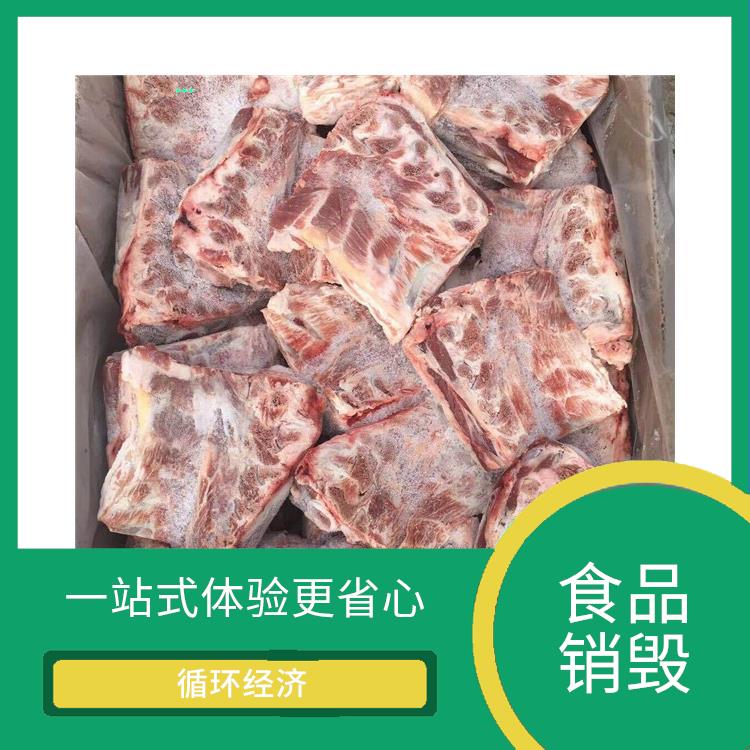 东莞报废冷冻海鲜销毁公司 服务流程更清晰 节能减排