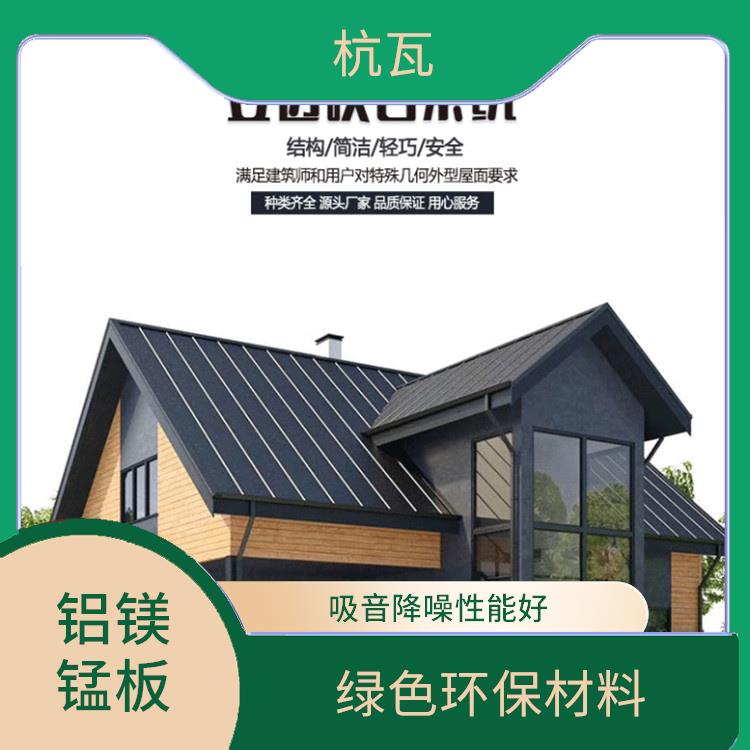 河南铝镁锰多坡屋面板 安装方式较多 使用范围广泛