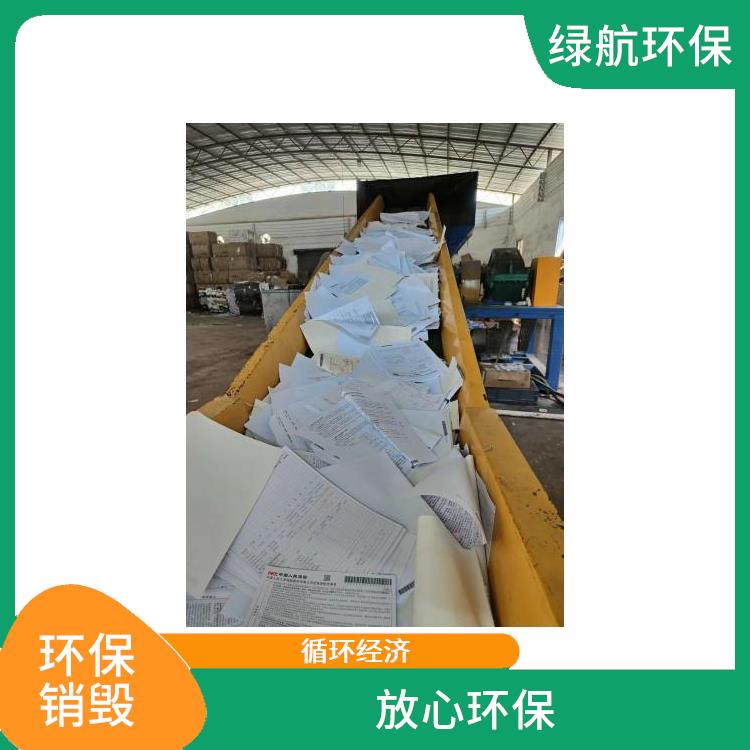 珠海无害化环保销毁厂家 放心环保 节能减排