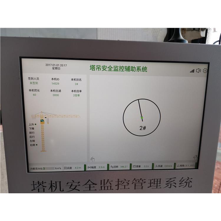 南京塔机安全监测系统