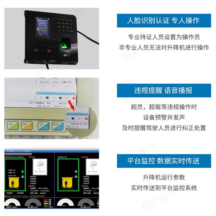 襄阳升降机监控