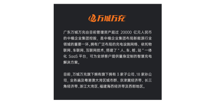 天津别墅家用充电桩管理 欢迎咨询 广东万城万充电动车供应