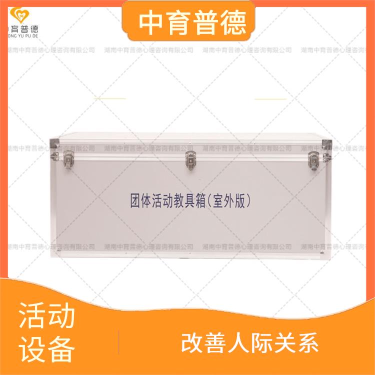 重庆团体活动教具箱团体版 安装方便 启发想象力与创造力