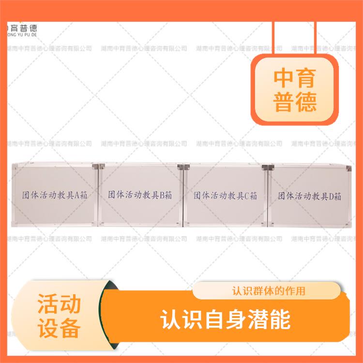 重庆团体活动教具箱团体版 安装方便 启发想象力与创造力
