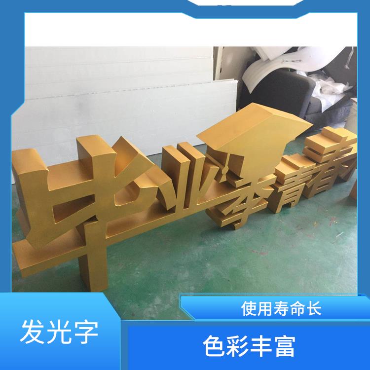 紹興樓頂發(fā)光字 強(qiáng)度高 重量輕 發(fā)光體厚度小