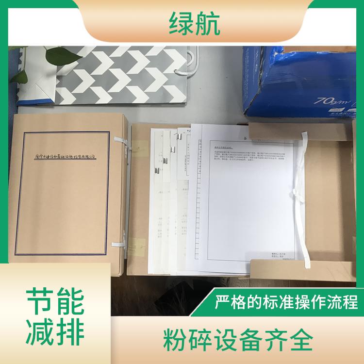 东莞到期文件销毁公司 资源再利用 保障信息不外泄