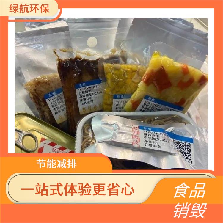 广州到期产品销毁公司 让销毁更简单 节能减排 循环经济