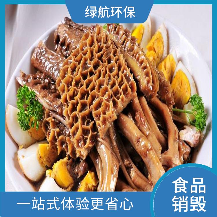过期食品销毁 放心环保 循环经济 节能减排