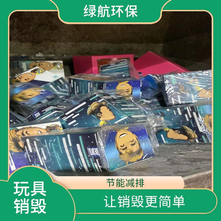 深圳玩具报废厂家 放心环保 循环经济