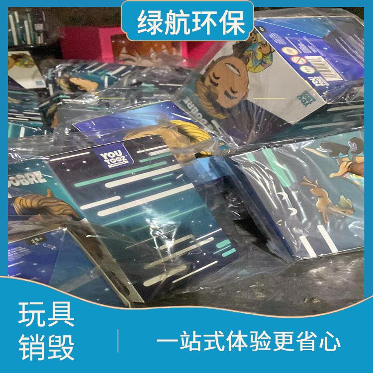 深圳玩具报废厂家 放心环保 循环经济