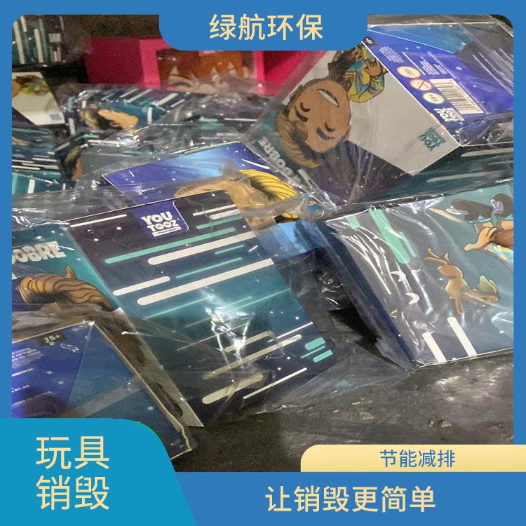 深圳毛绒玩具报废厂家 安全保密 提供合理的处理方案