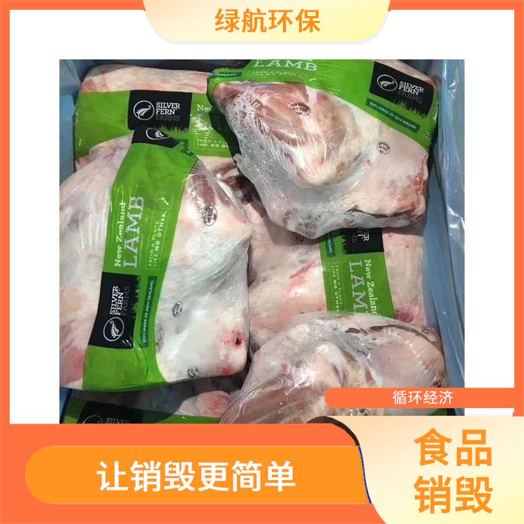 深圳冷冻肉销毁厂家 安全保密 节能减排