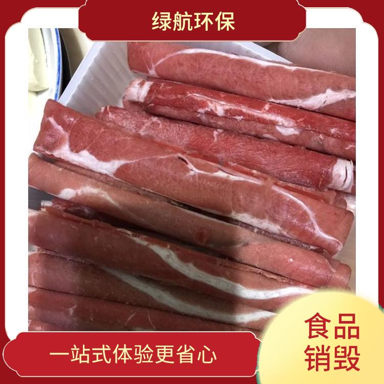 深圳过期冷冻食品销毁厂家 无害化处理