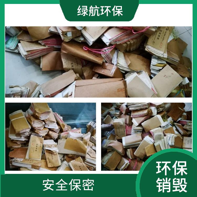 东莞有资质销毁厂家 全程监控更放心 提供合理的处理方案