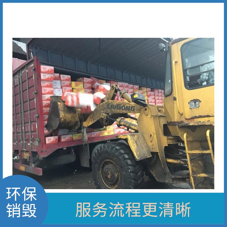 东莞有资质销毁厂家 全程监控更放心 提供合理的处理方案