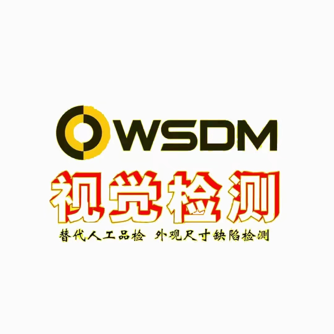 深圳威斯特姆智能技术有限公司