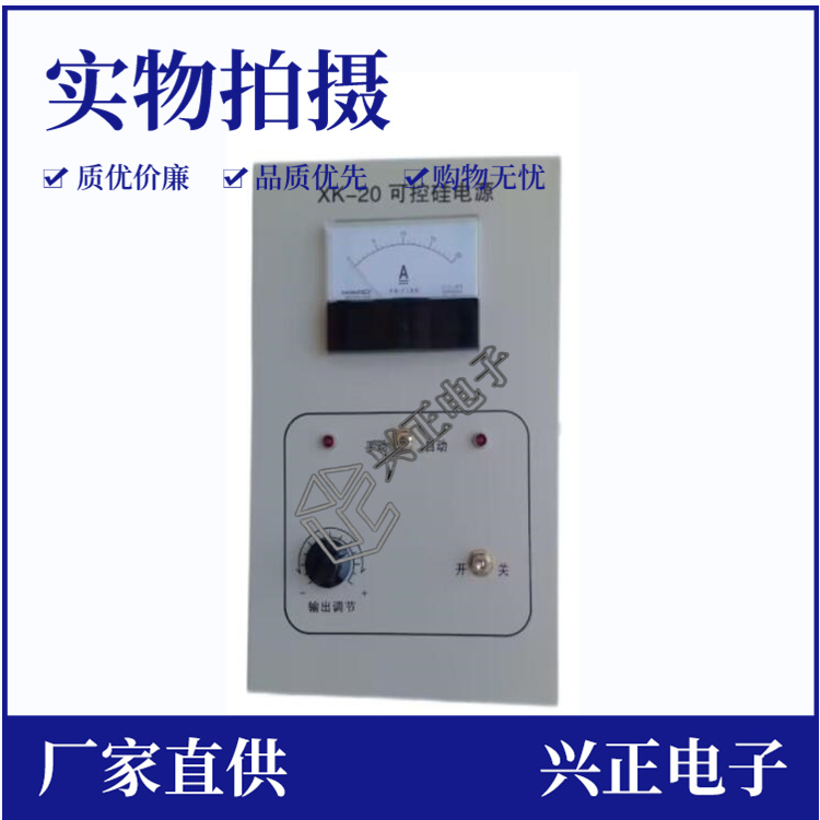 XK-20/50/100可控硅电源20A/50A/100A电磁振动给料机电源箱控制器