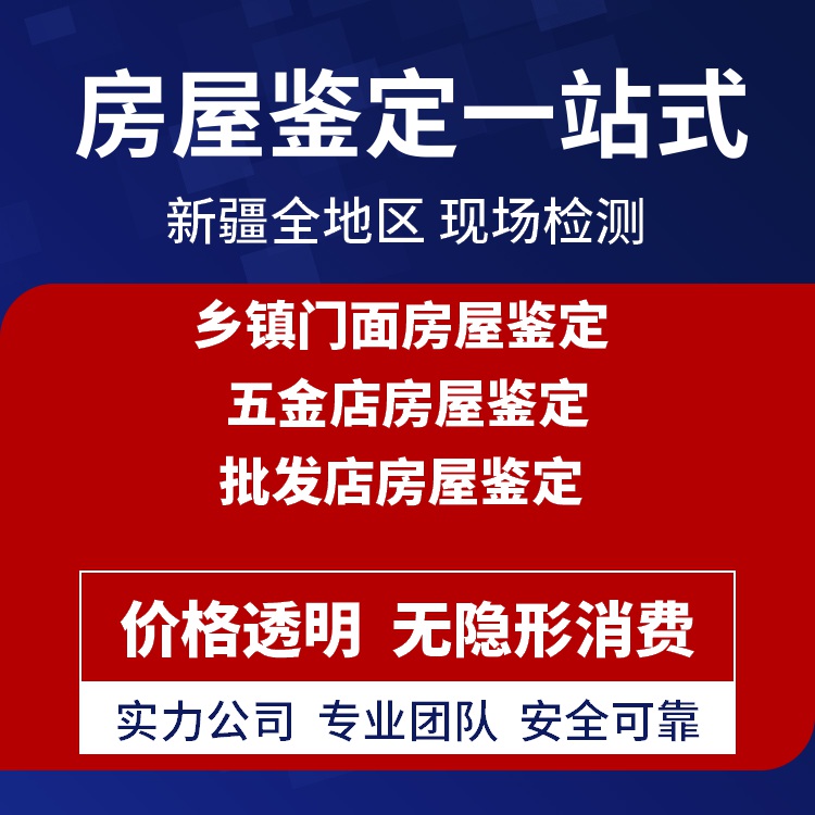工厂办理产证房屋鉴定要多少钱