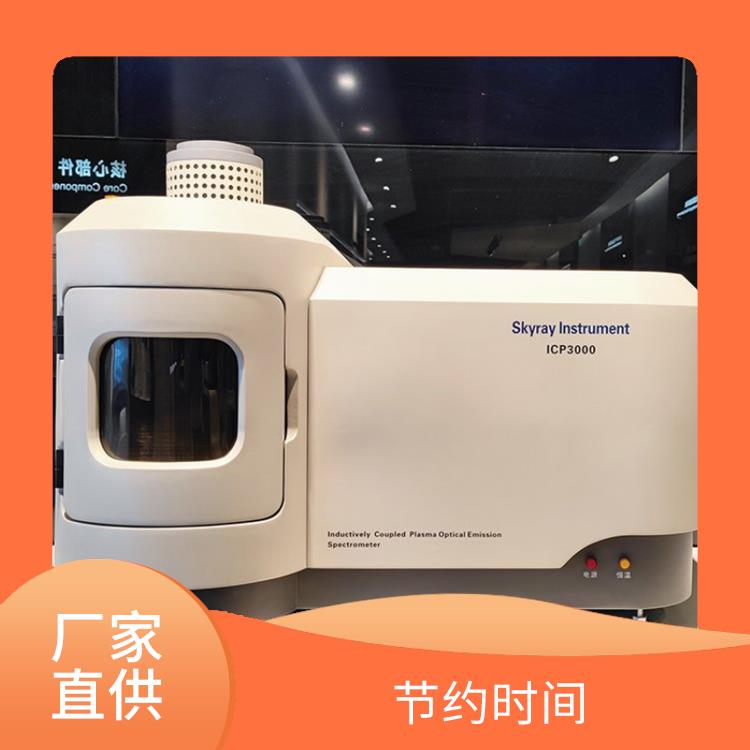 等离子光谱测试仪 稳定可靠 原子化条件好 输出功率稳定