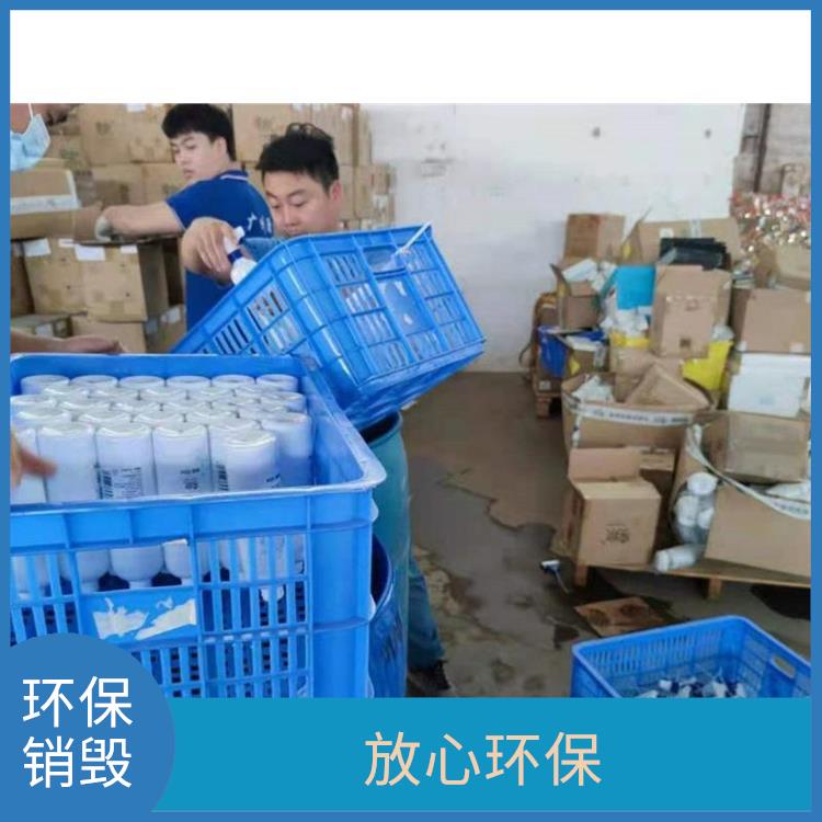 广州无害化环保销毁公司 安全保密 循环经济