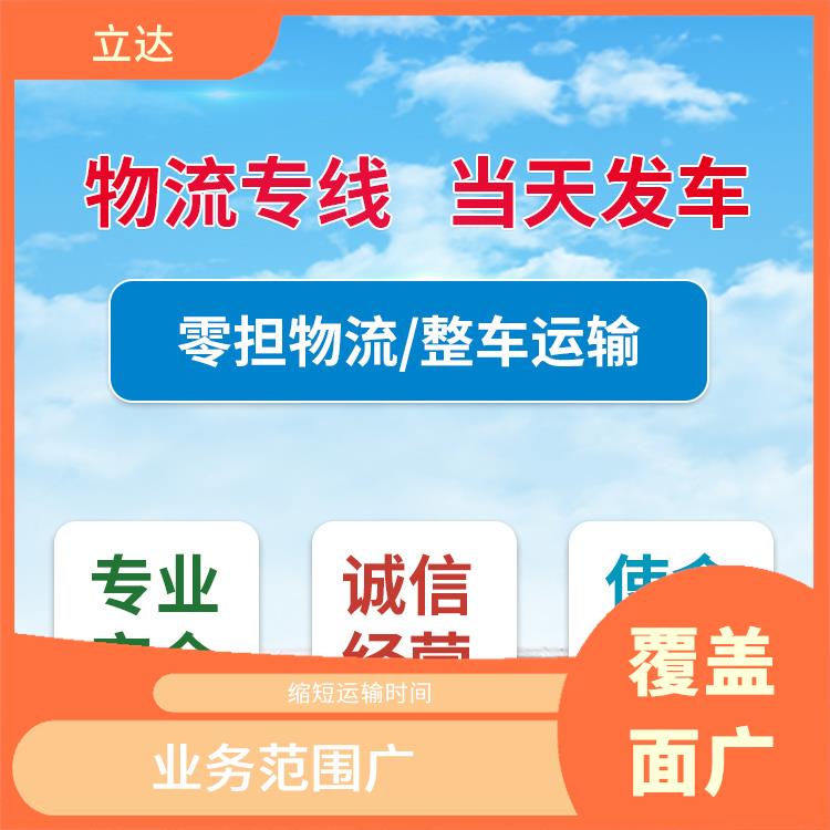 义乌到哈尔滨危险品运输 覆盖面广 运输成本较低 信息化程度高