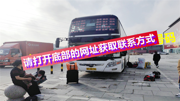 张家港到泗阳的汽车班次+价格/每天发车