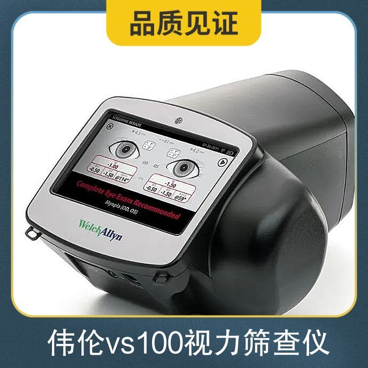 厂家伟伦双目视力筛查仪VS100 双目视力筛选仪 招标授权