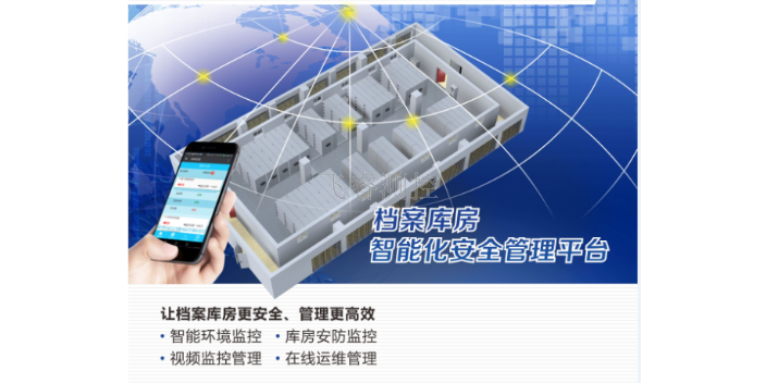 重庆智慧档案库房监控系统有哪些 值得信赖 上海飞睿测控供应