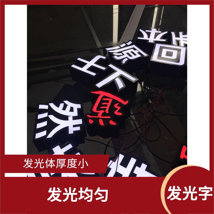 紹興不銹鋼字 表面光滑 防水絕緣性好 使用壽命長