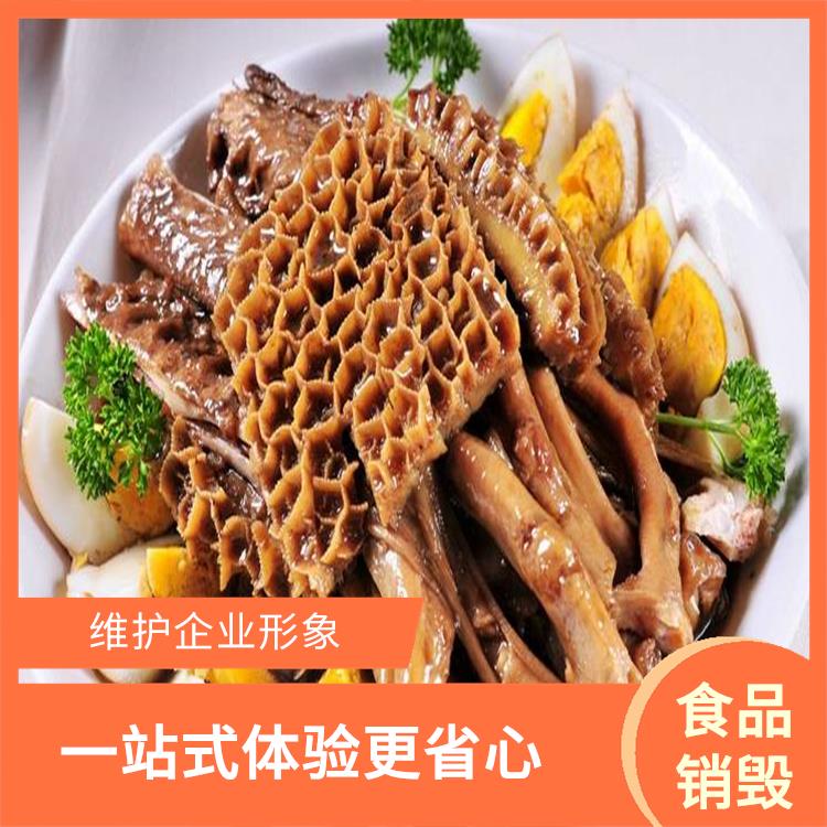 不合格产品销毁 无害化处理 循环经济