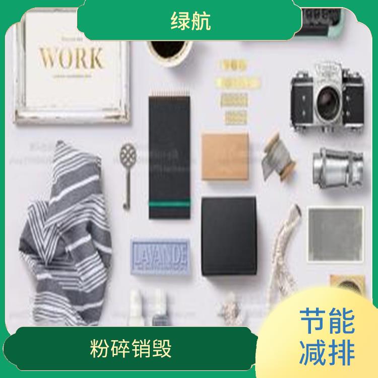 过期化妆品销毁 绿色生态 严格的标准操作流程