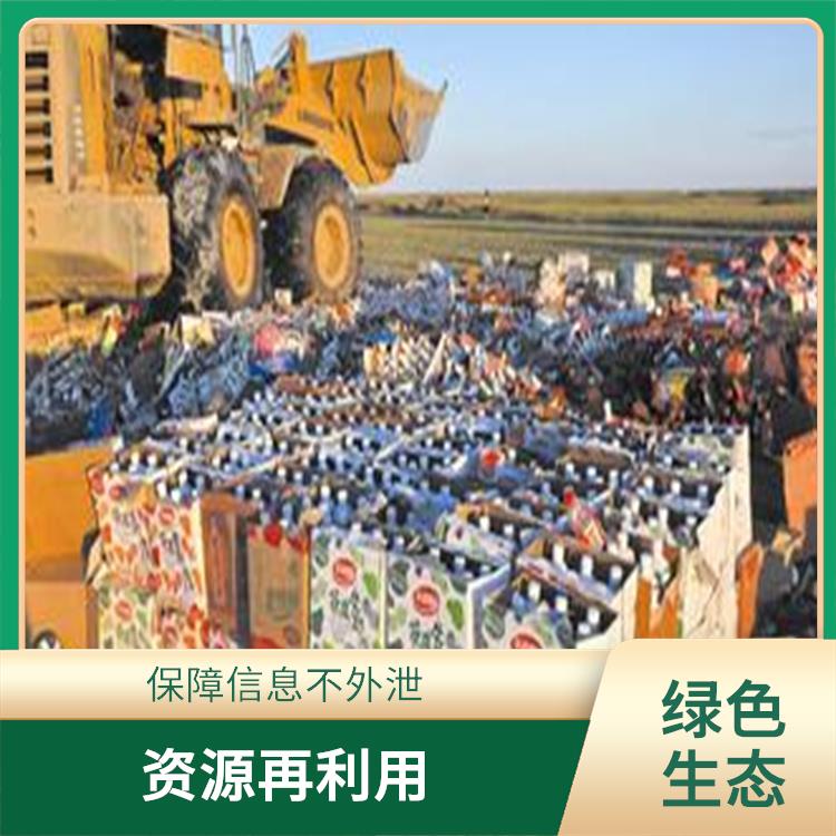 深圳不合格日化品销毁厂家 节能减排 做到全程可溯源