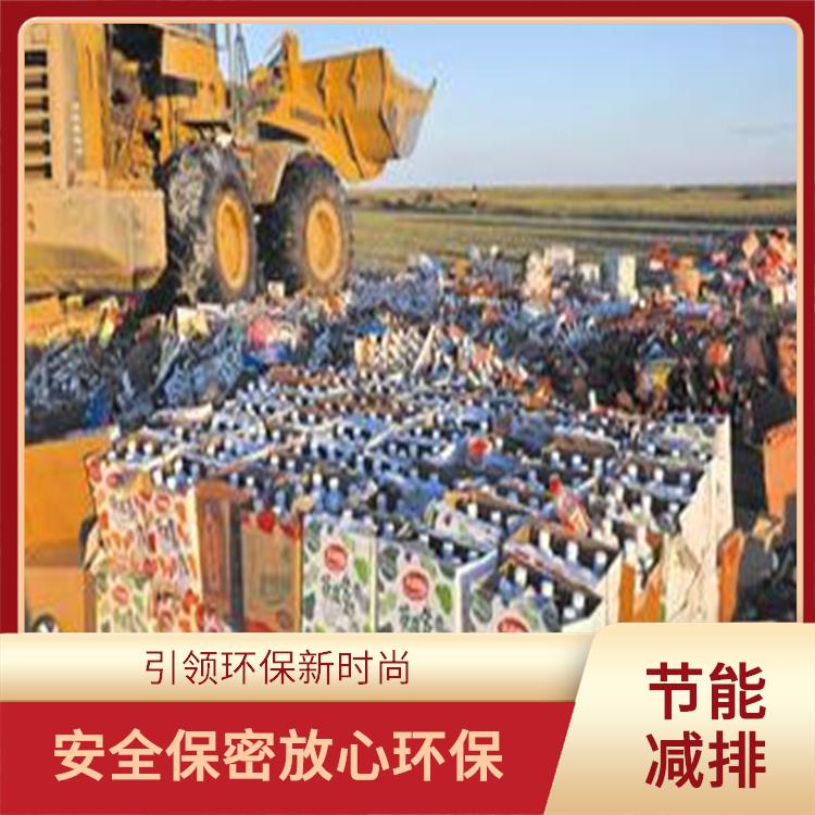 东莞日化品销毁公司 绿色生态 追求处理可行性方案