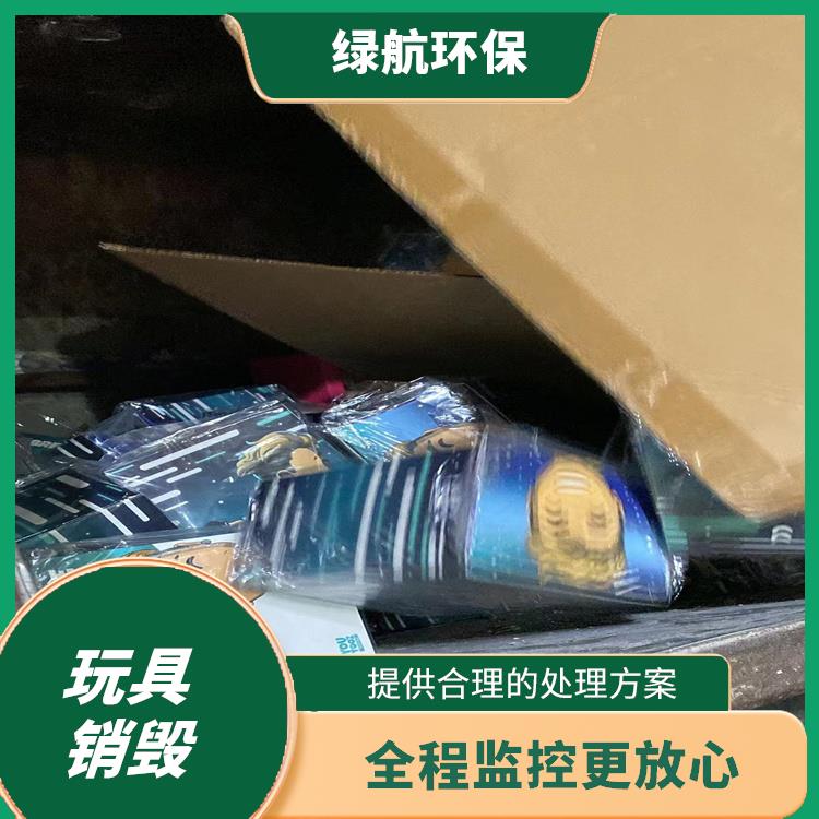 玩具报废 让销毁更简单 循环经济