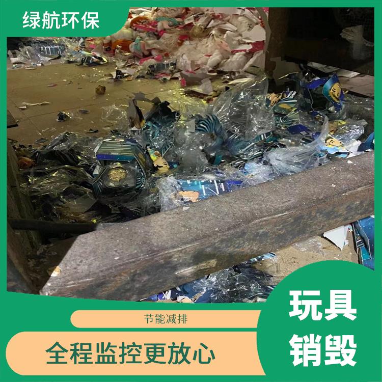 深圳毛绒玩具报废公司 安全保密 节能减排