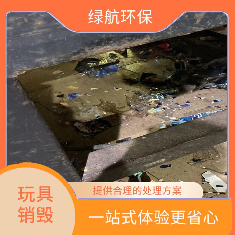 深圳毛绒玩具报废公司 安全保密 节能减排