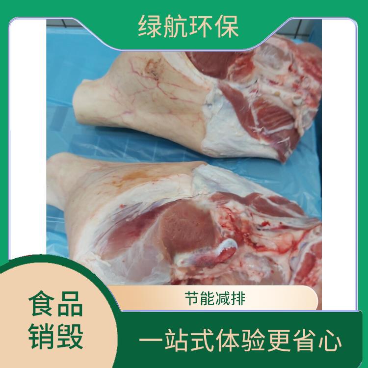 东莞冷冻海鲜销毁公司 一站式体验更省心 无害化处理