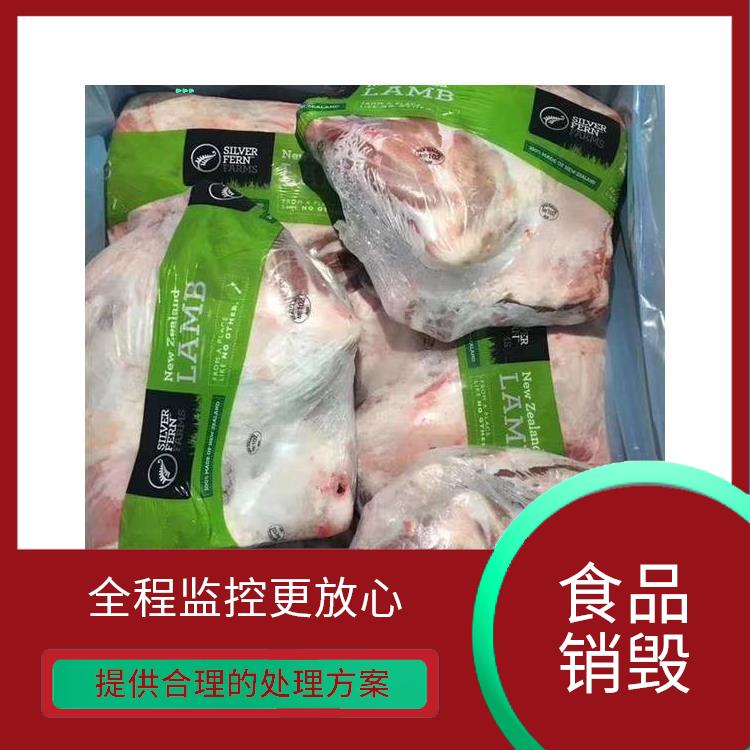 东莞冷冻肉销毁厂家 循环经济 提供合理的处理方案 节能减排