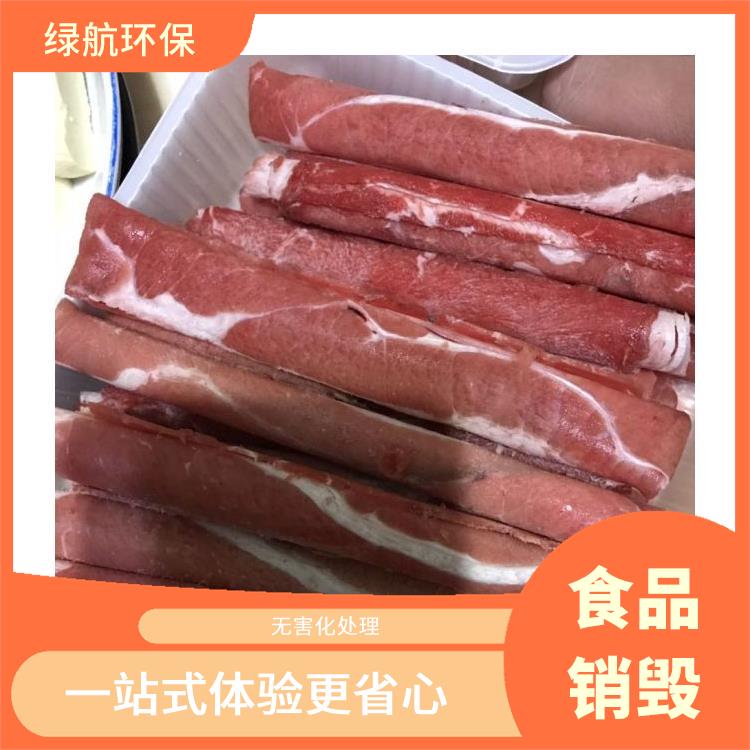 深圳报废冷冻海鲜销毁厂家 循环经济 维护企业形象 节能减排