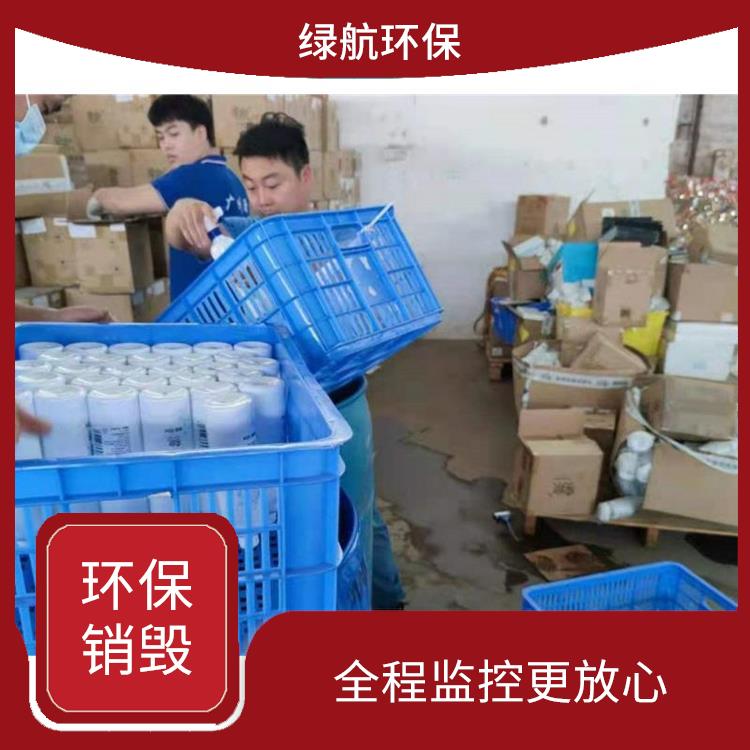 无害化环保销毁单位 一站式体验更省心 循环经济