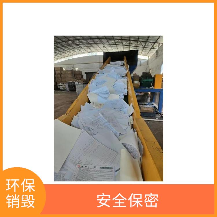 无害化环保销毁单位 一站式体验更省心 循环经济