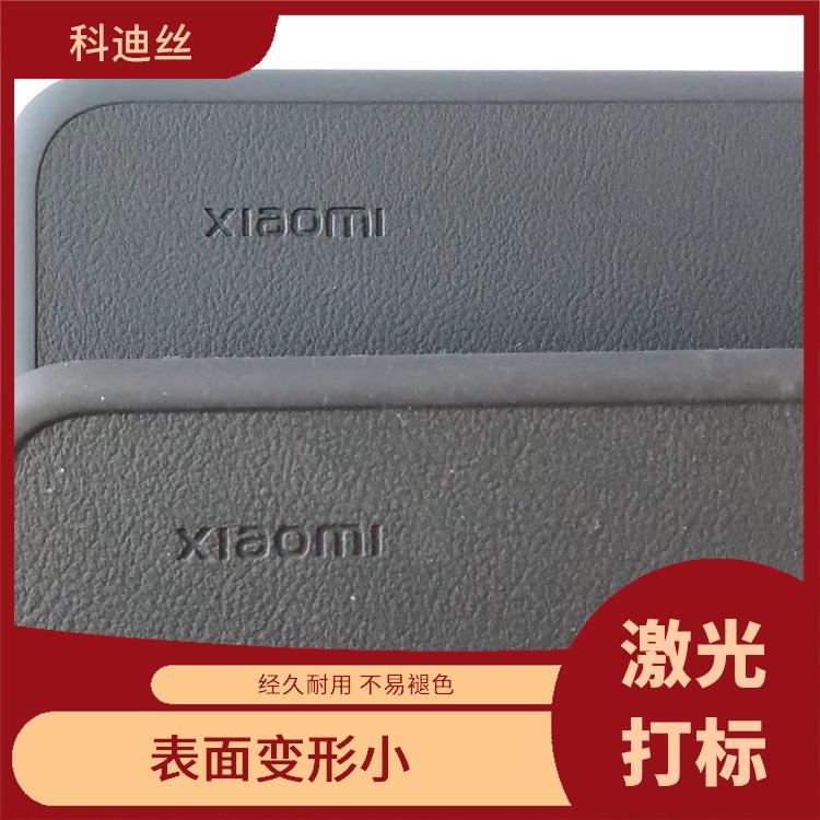 观澜激光刻字哪家好 经久耐用 不易褪色 实现加工的自动化
