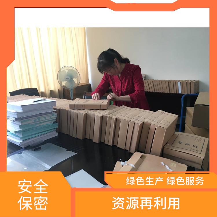 深圳保密资料销毁厂家 **消费者权益 做到全程可溯源