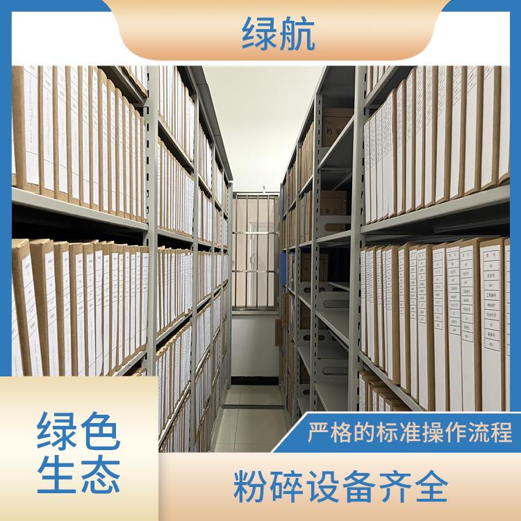 广州保密资料销毁公司 资源再利用 绿色处理低碳服务