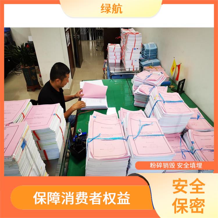 广州保密资料销毁公司 资源再利用 绿色处理低碳服务