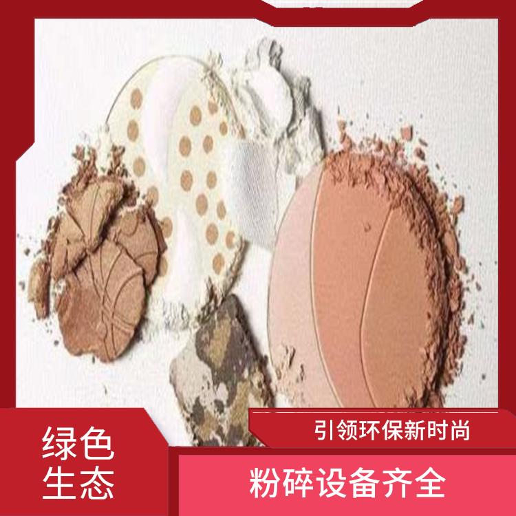 东莞化妆品销毁公司 绿色生产 绿色服务 提供多种销毁方式