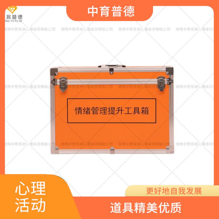 长沙团队活动情绪管理设备 认识自身潜能