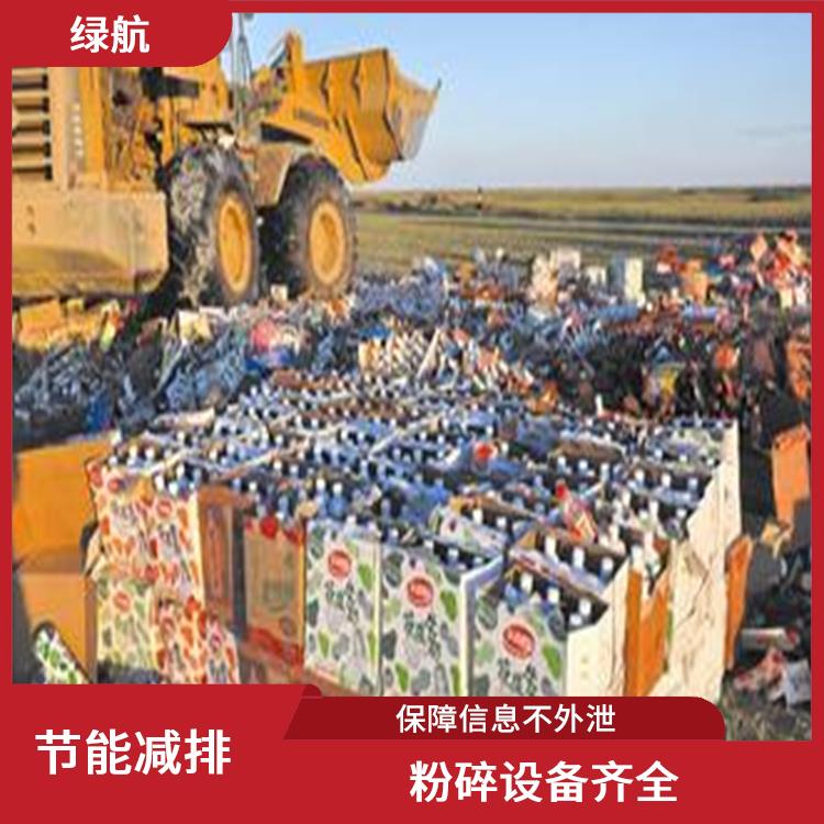 化妆品销毁 节能减排 减量化 资源化 无害化 引领环保新时尚