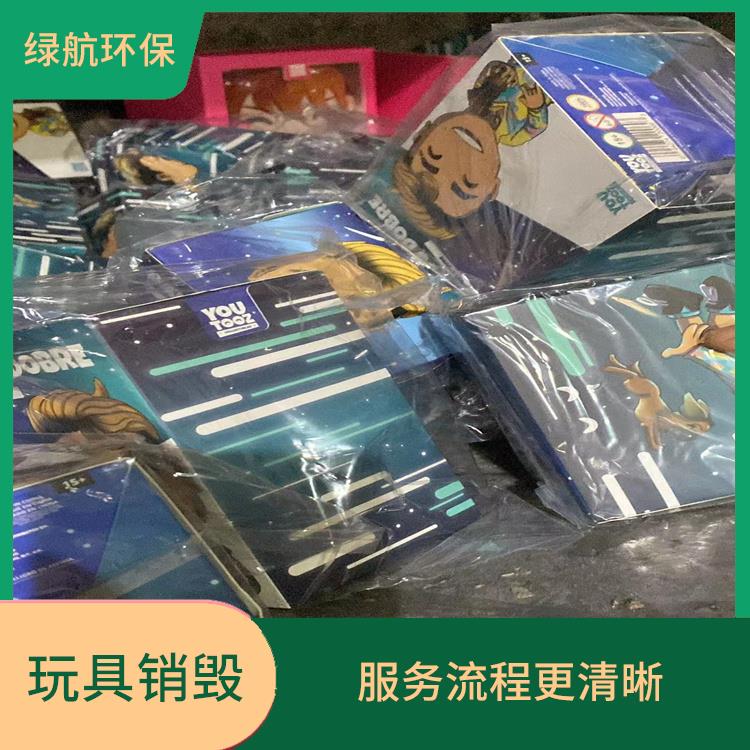 广州毛绒玩具报废公司 循环经济