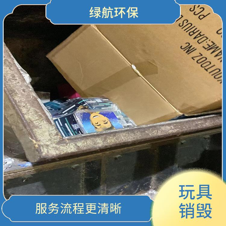 塑料玩具报废 服务流程更清晰 维护企业形象